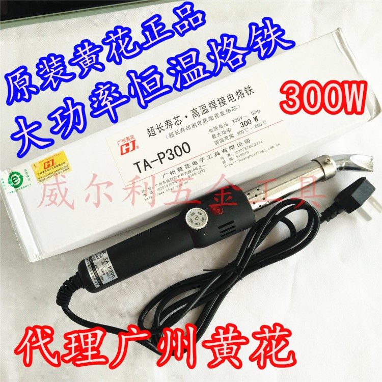  廣州黃花 TA-P300 可調(diào)溫大功率電烙鐵 長壽內(nèi)熱式 300W