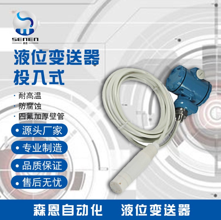 拋入式液位計(jì) 水箱深井水位計(jì) 污水防腐液位計(jì) 壓力式水位傳感器