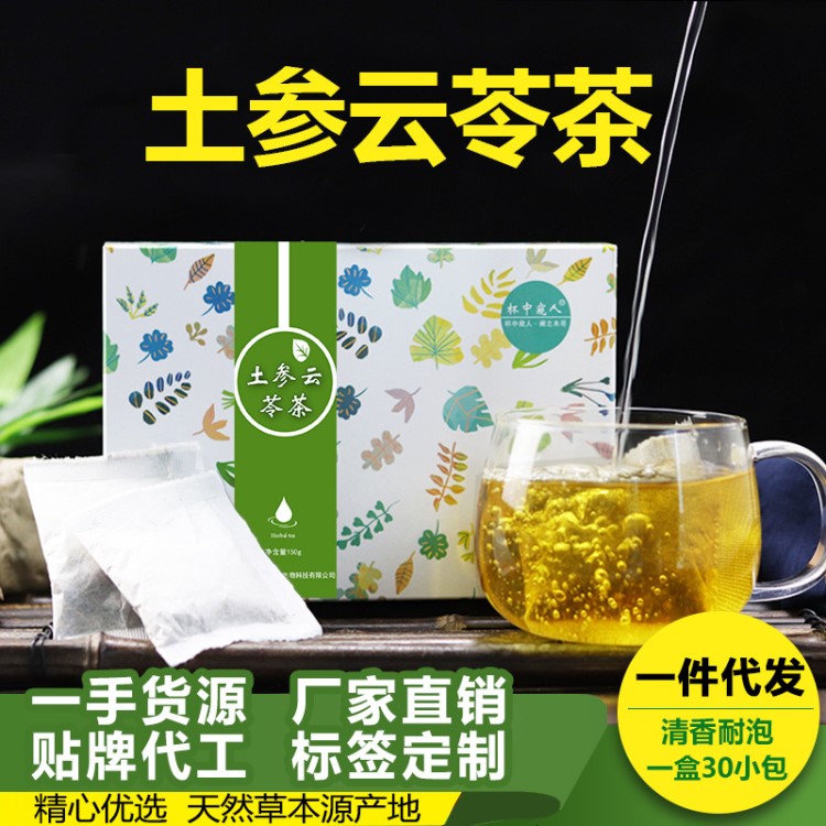 土參云苓茶人參烏梅花草茶盒裝30包*5g一件代發(fā)袋泡