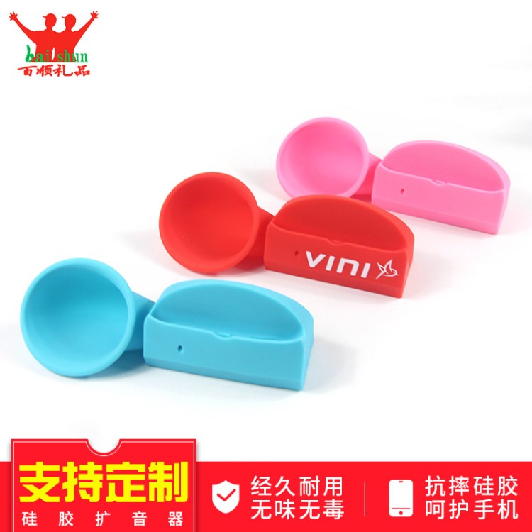 廠家直銷硅膠喇叭形擴音器 環保無毒易清洗手機擴音擺置