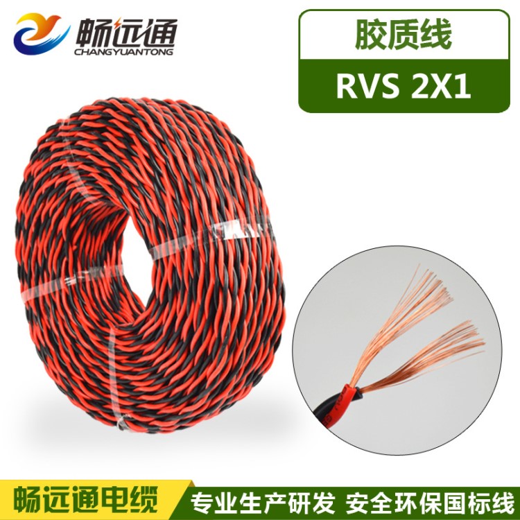 【廠家直銷】電線電纜阻燃花線RVS2x1平方消防專用阻燃電纜
