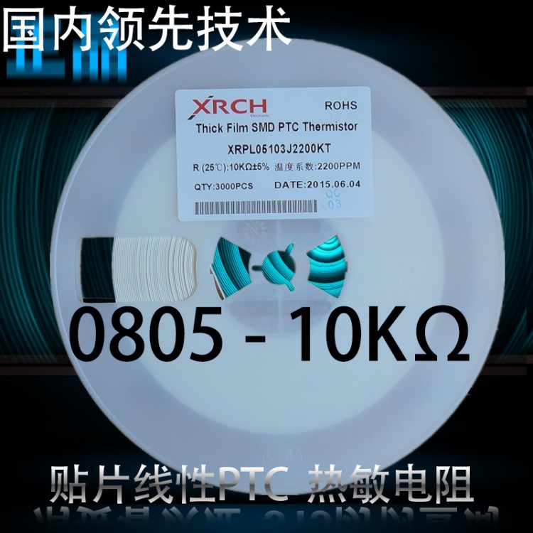 貼片線性正溫度系數(shù)PTC熱敏電阻0805 10K歐 R /&Omega; 5%  替代TFPT