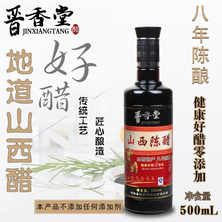 調(diào)味品醋廠【山西特產(chǎn)】糧釀造500ml瓶裝山西陳醋八年陳釀