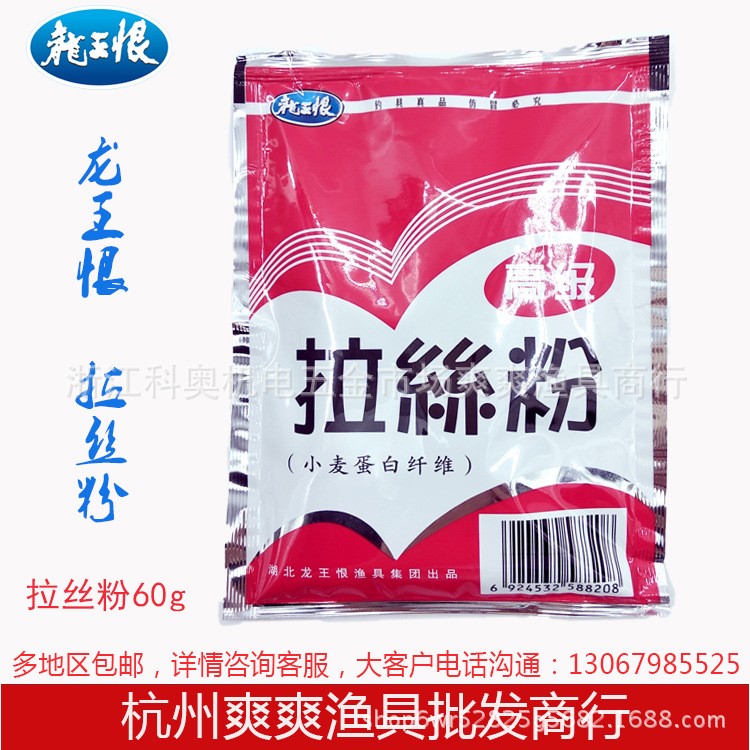 龍恨小麥蛋白袋裝拉絲粉 加粘度粗長絲好狀態(tài)60g魚餌