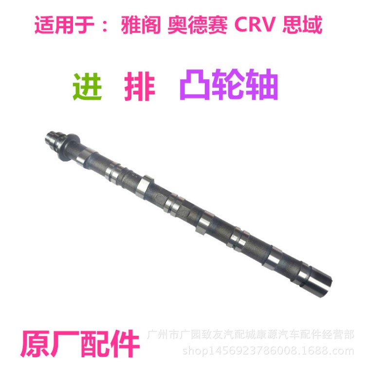 適配雅閣 奧德賽 CRV 思域凸輪軸 凸輪軸 偏心軸 發(fā)動(dòng)機(jī)進(jìn)排凸輪1