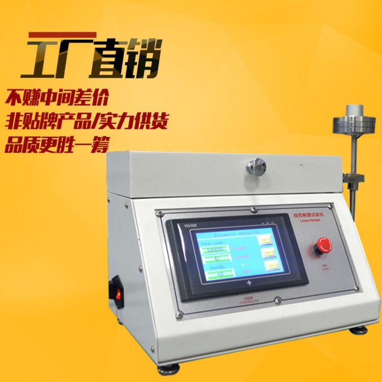 TABER線性耐磨試驗機 線性耐磨試驗機 耐磨耗試驗機 線性磨耗設備