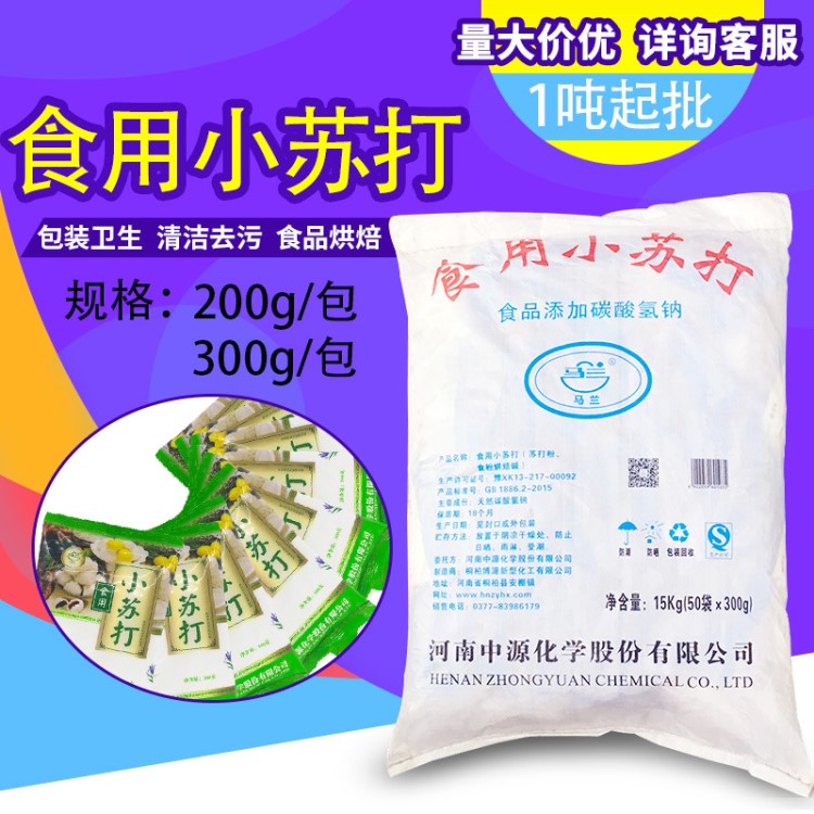 马兰小苏打300g50袋15Kg食用苏打粉美白牙齿多功能小苏打粉清洁