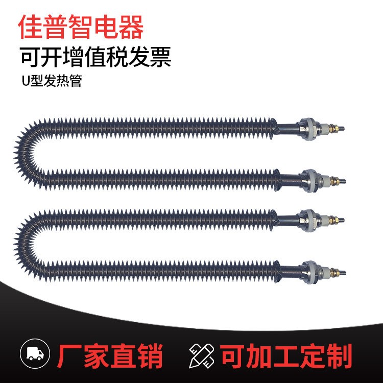 廠家定制U型翅片電熱管不銹鋼散熱片加熱管模具發(fā)熱管 工業(yè)加熱棒