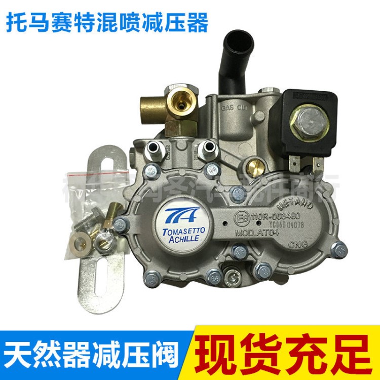 CNG汽車天然氣減壓器 單點托馬賽特減壓器 單點混噴CNG減壓器