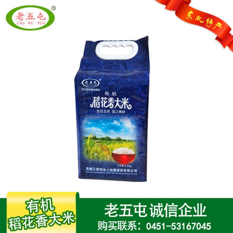 五常大米 真空包裝磚圓粒五常大米 有機(jī)五常大米