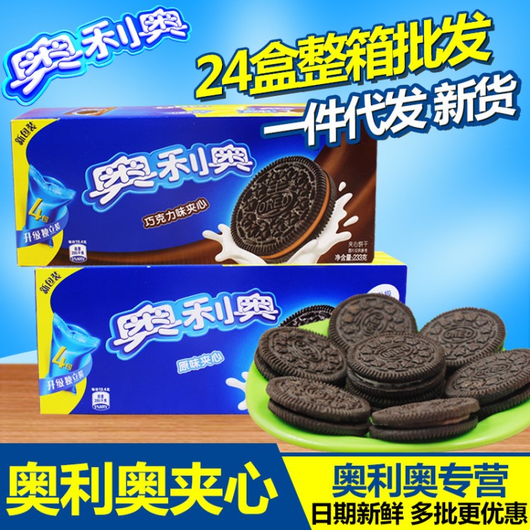 億滋奧利奧夾心餅干233g 整箱24包 巧克力味 兒童休閑零食品批發(fā)