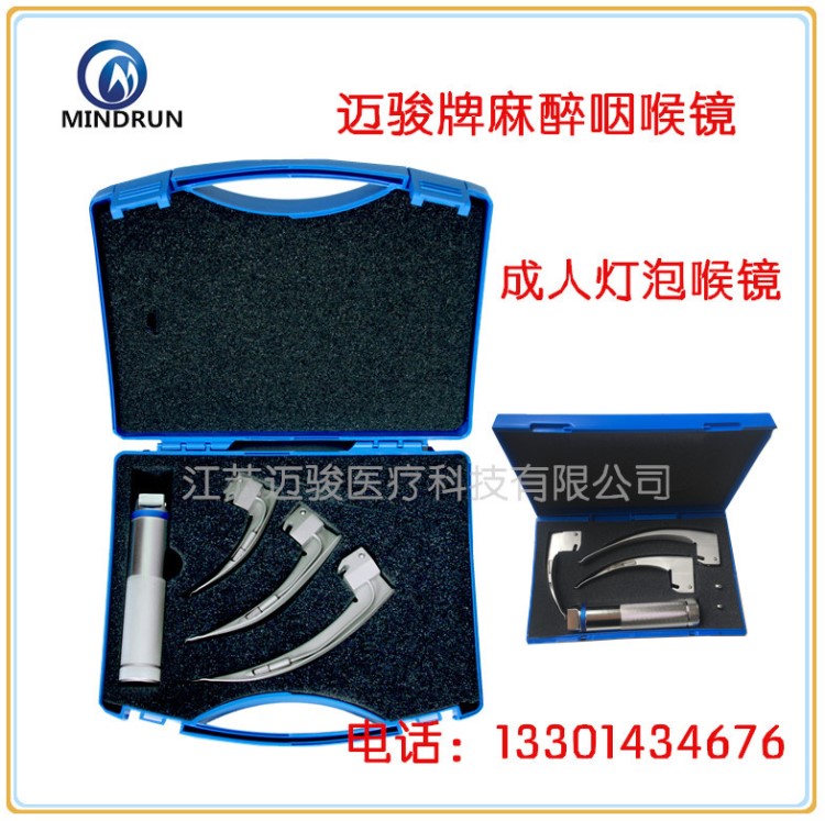 廠家直銷 麻醉咽喉鏡 全鈦鋼可拆卸插管鏡 燈泡款