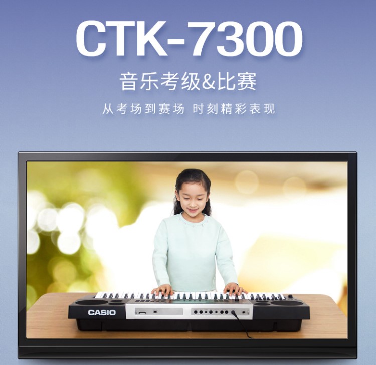 Casio/卡西歐電子琴CTK-7300/7320 多功能教學(xué)考級(jí)61鍵專(zhuān)用琴