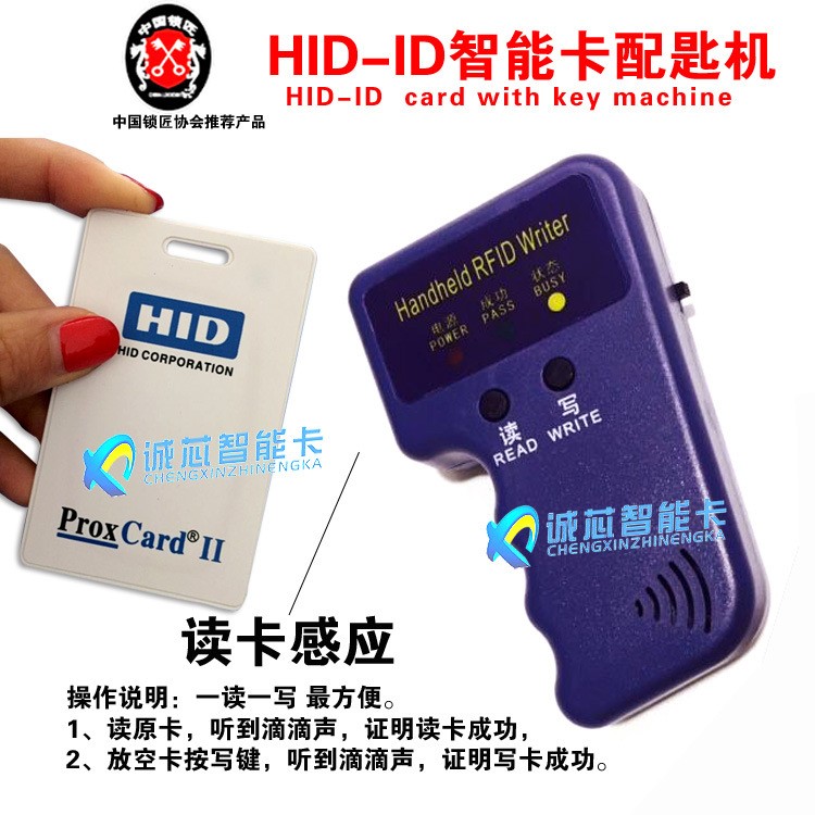 HID低頻扣卡手持機(jī)讀寫器 ID-HID一體機(jī)HID厚卡門禁電梯考勤復(fù)制