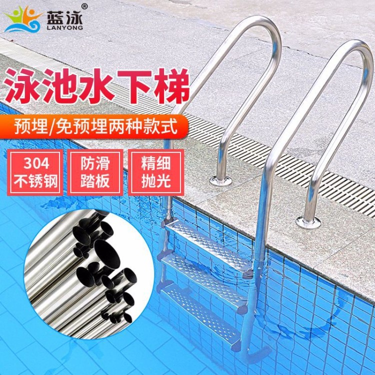 游泳池扶梯304不銹鋼美人魚扶梯泳池下水梯加厚防滑泳池扶梯設備