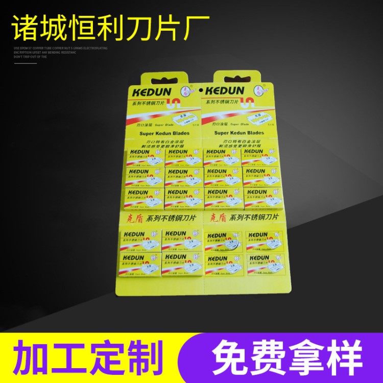 恒利刀片廠長期供應一次性雙面剃須刀片 刮胡刀片 擺地攤