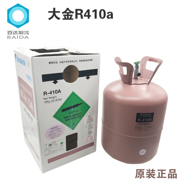 批發(fā)大金R410A制冷劑 中央空調(diào)氟利昂R410變頻空調(diào)冷媒雪種