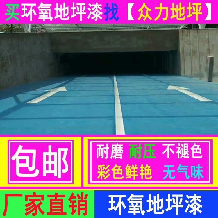 红河车间环氧平涂地坪漆批发防静电地板防水涂料防腐防尘地坪漆