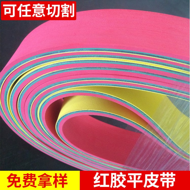 紅膠平皮帶 耐磨天然膠平皮帶 輸送平皮帶 片基帶防靜電無縫