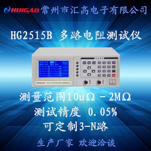 匯高HG2515B多路電阻掃描測試儀 可鏈接自動化設(shè)備測量儀器儀表