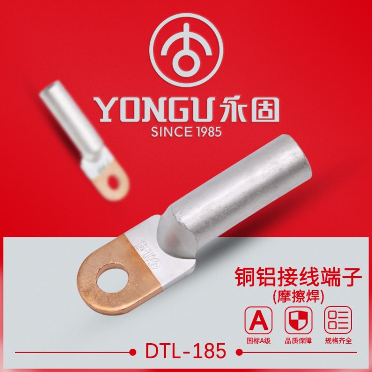 永固直銷 壓線銅鋁鼻DTL-185銅鋁接線端子國標電纜接線耳銅鋁鼻子