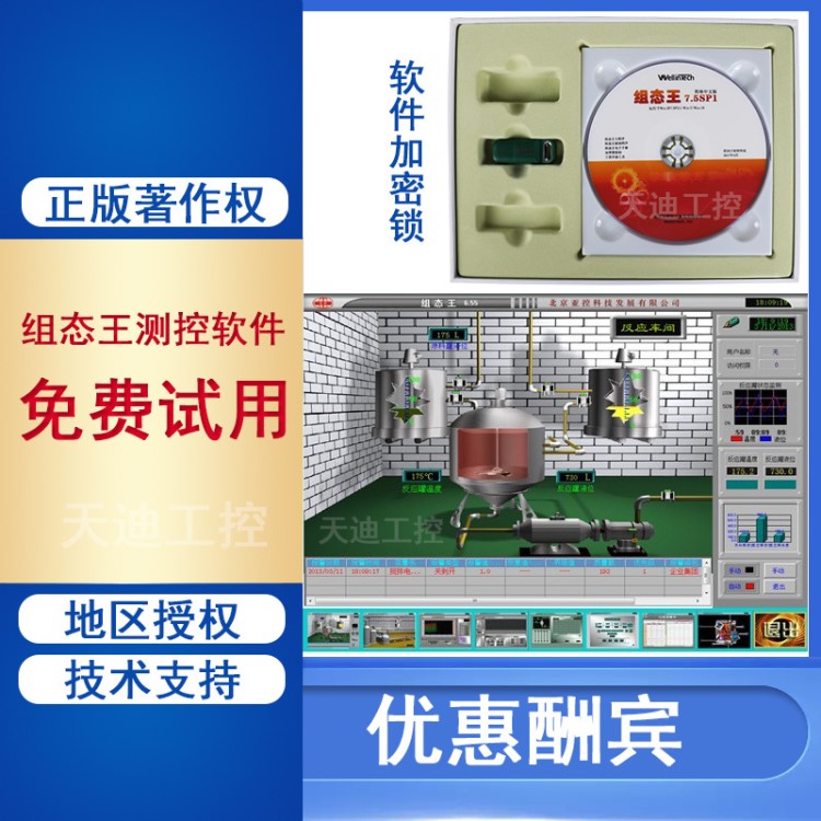 工控組態(tài)軟件 無限點開發(fā)版、運行版  正版 6.6、 7.5版本