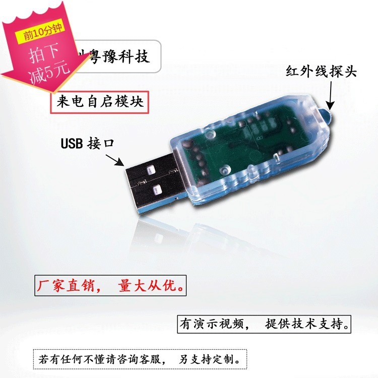 空調自啟動/ 來電啟動器 /免拆機 紅外自動開機斷電恢復/模塊