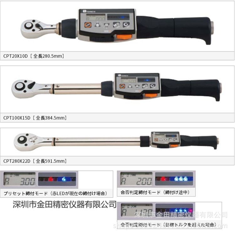 日本東日TOHNICHI數(shù)字扭力扳手CPT280*22D-SET