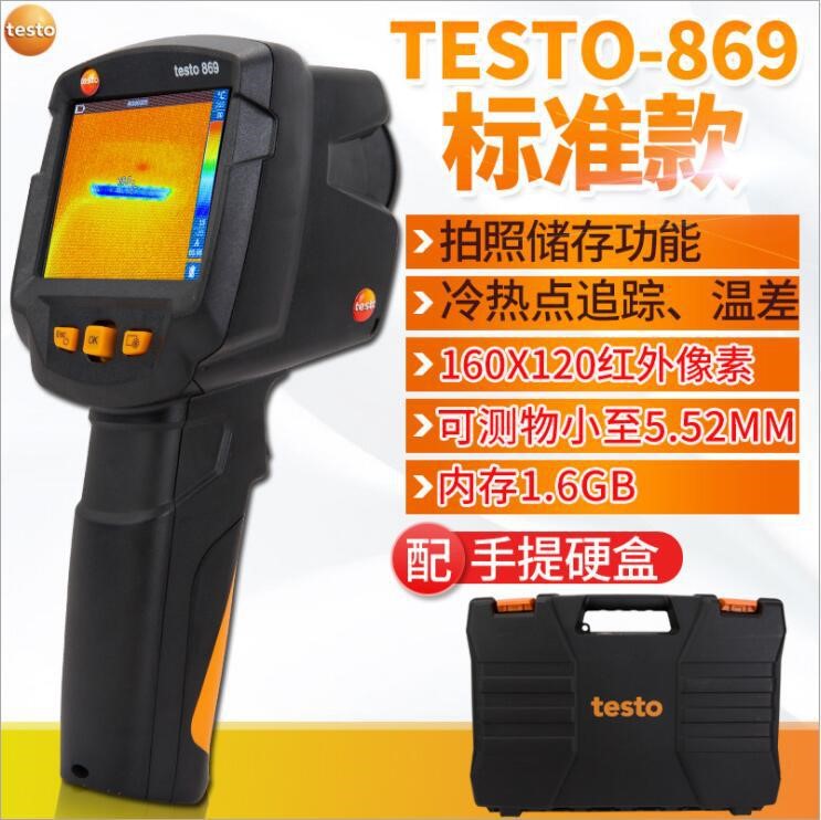 德圖testo865紅外熱像儀電氣故障TESTO869地暖管道檢測熱成像儀