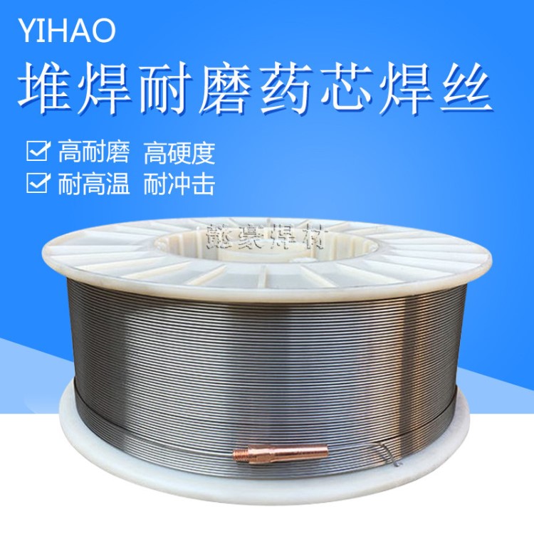 D45/D50/D55/D60/D65合金高耐磨藥心堆焊絲軋輥復合板破碎機錘頭