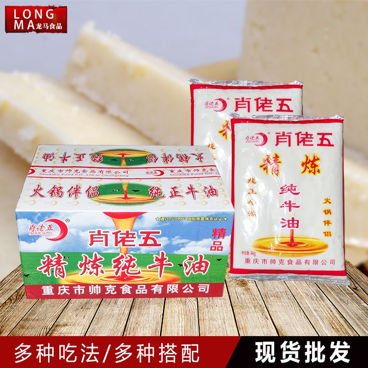 肖佬五 精煉牛油 火鍋牛油火鍋調(diào)料香牛油精品火鍋伴侶整件