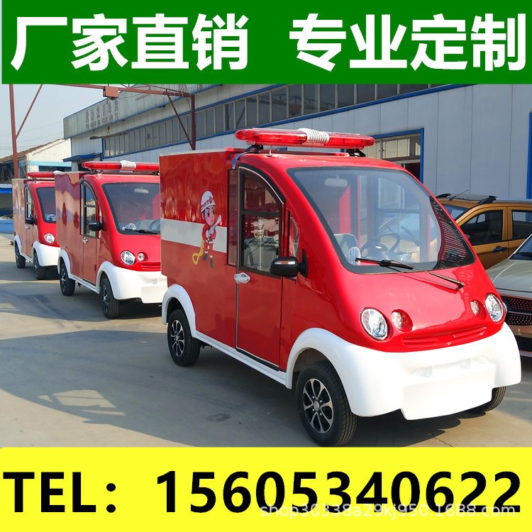 微型電動四輪車成人廠區(qū)社區(qū)小區(qū)物業(yè)消防車巡邏車園林綠化灑水車