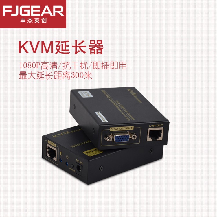 工廠直銷kvm延長器VGA USB轉RJ45 300米網線遠程操控鍵鼠同步延長