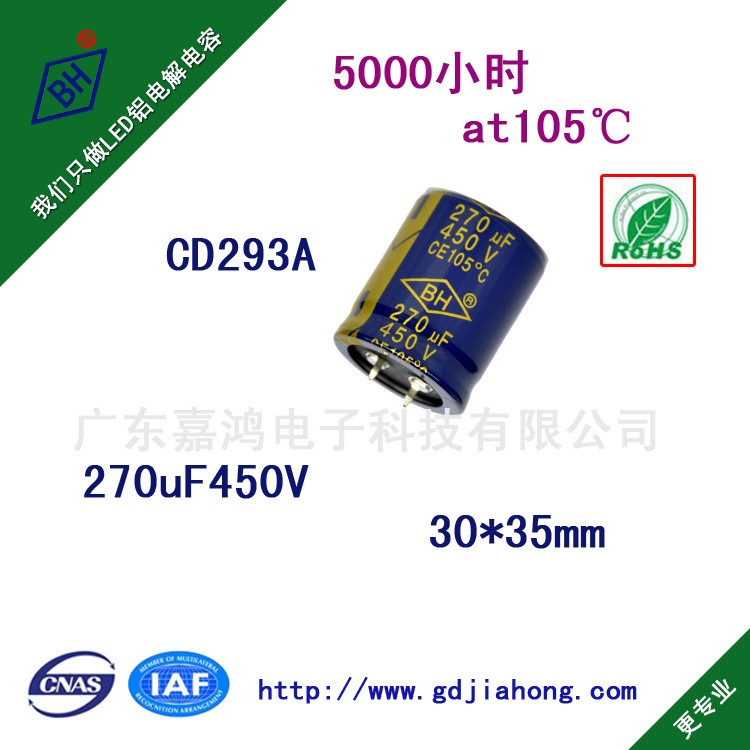 LED驅(qū)動(dòng)電源專用鋁電解電容器 270u F450V 牛角電解電容