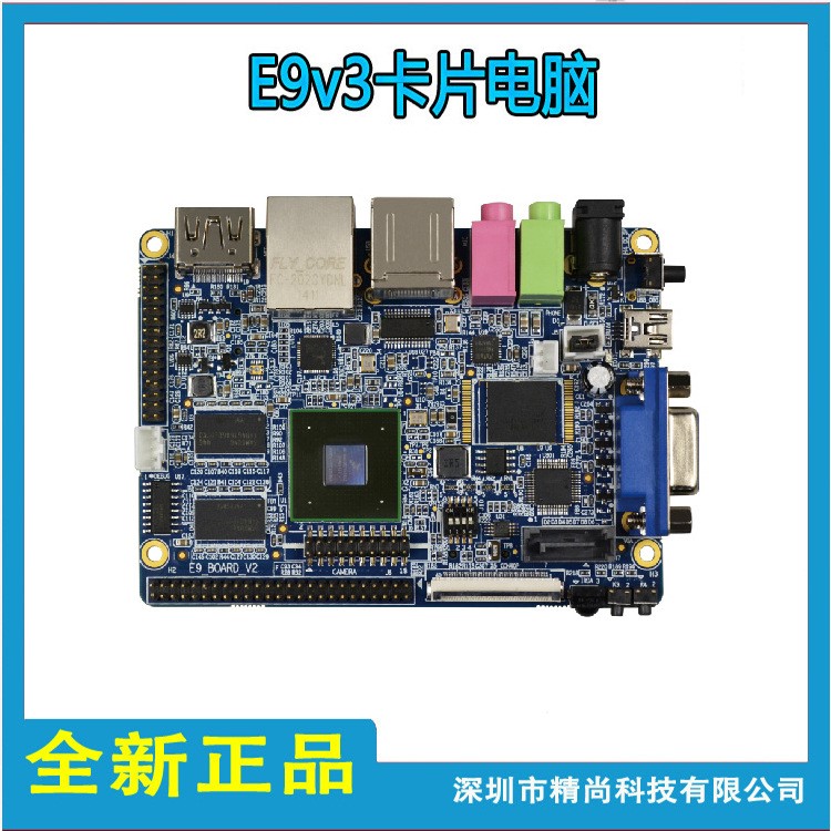 e9v3卡片電腦   iMX6Q工控板 Cortex-A9開(kāi)發(fā)板