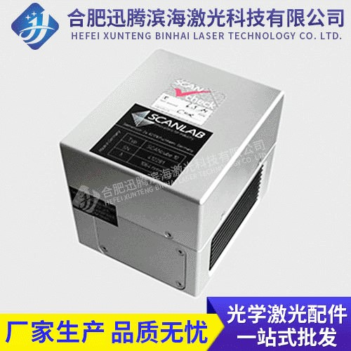 德國原裝 Scanlab振鏡頭 激光打標機打標頭 高速振鏡打標機