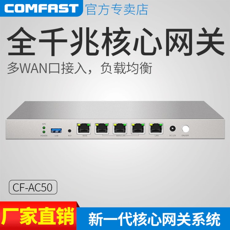 COMFAST AC50千兆核心AC网关控制管理路由器网络无缝漫游