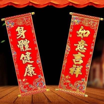 2018新年春節(jié)新年裝飾手持燙金彩金用品對聯(lián)春聯(lián)掛聯(lián)舞蹈表演道具