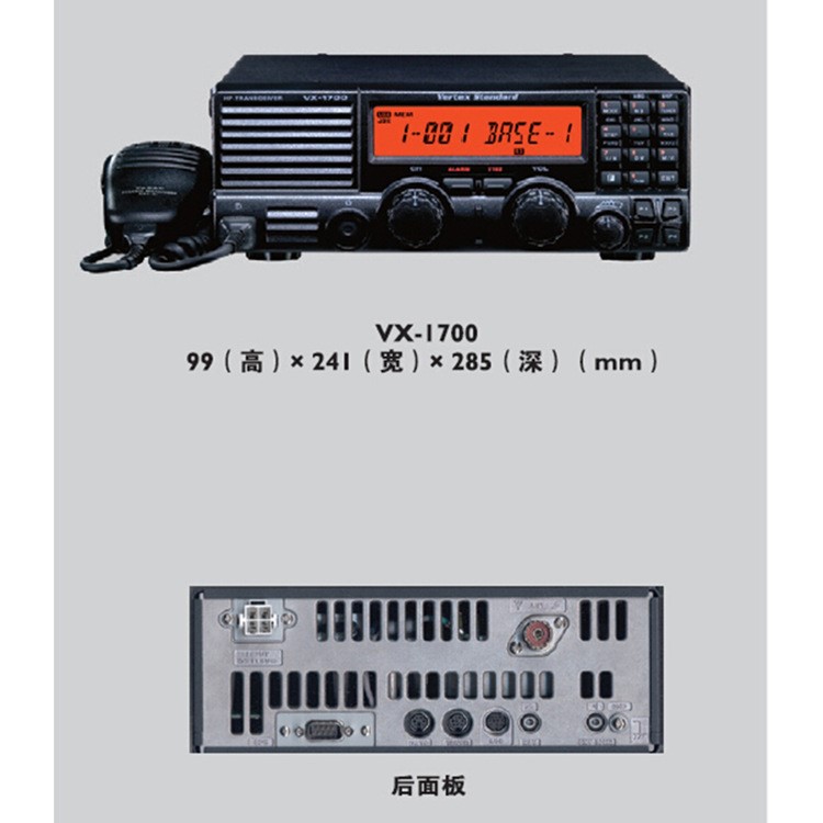 威泰克斯VX-1700系列短波多功能移動車載臺 電臺 雙頻監(jiān)聽 編程