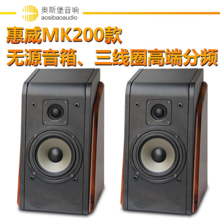 5088 5寸惠威MK200款 無源木質(zhì)手工桌面HIFI書架音箱發(fā)燒音響對箱