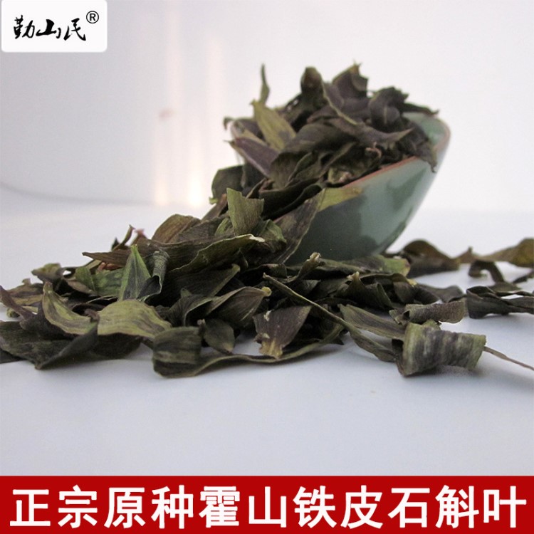 霍山鐵皮石斛葉茶 養(yǎng)生干葉石斛茶 四年仿野生