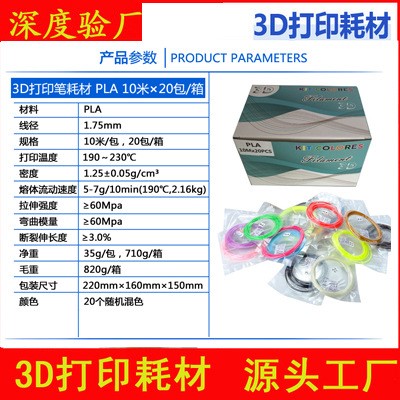 3D打印筆耗材PLA 10米20色 1.75mm 常溫PLA/ABS打印耗材 廠家直銷