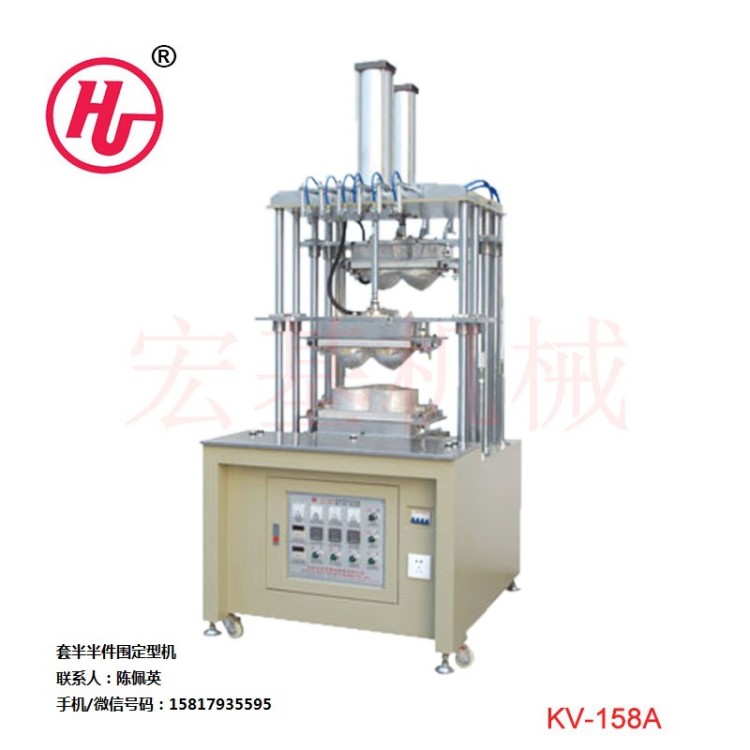 套半定型機(jī)　套半半件圍文胸定型機(jī)　套半乳膠棉定型機(jī)　直立棉機(jī)