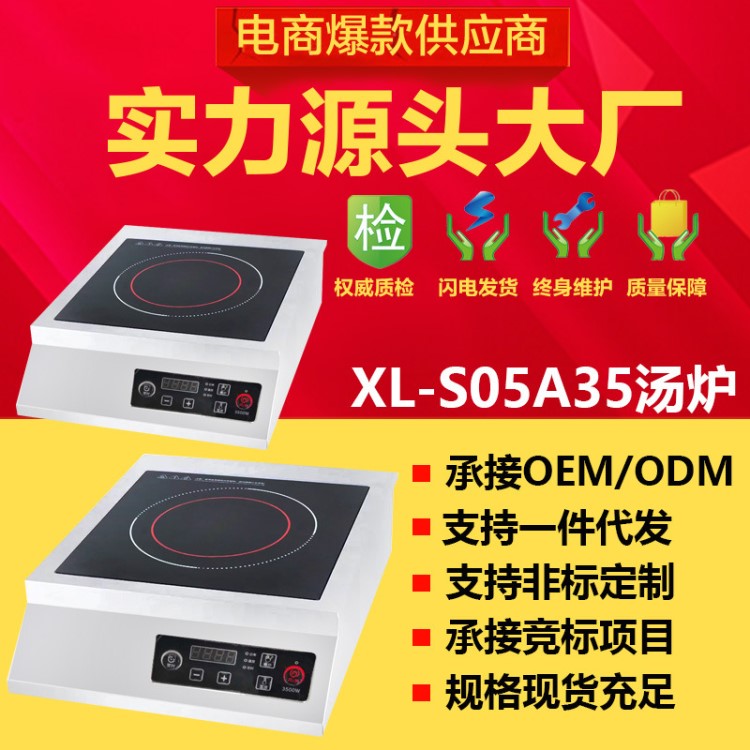 商用電磁爐3500W大功率家用爆炒商業電爐食堂工業電磁灶