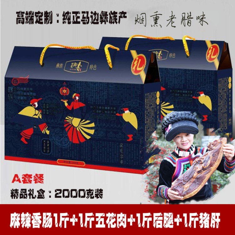四川特產(chǎn)香腸老臘肉精美禮盒裝農(nóng)家土豬 批發(fā)一件代發(fā)A2000克