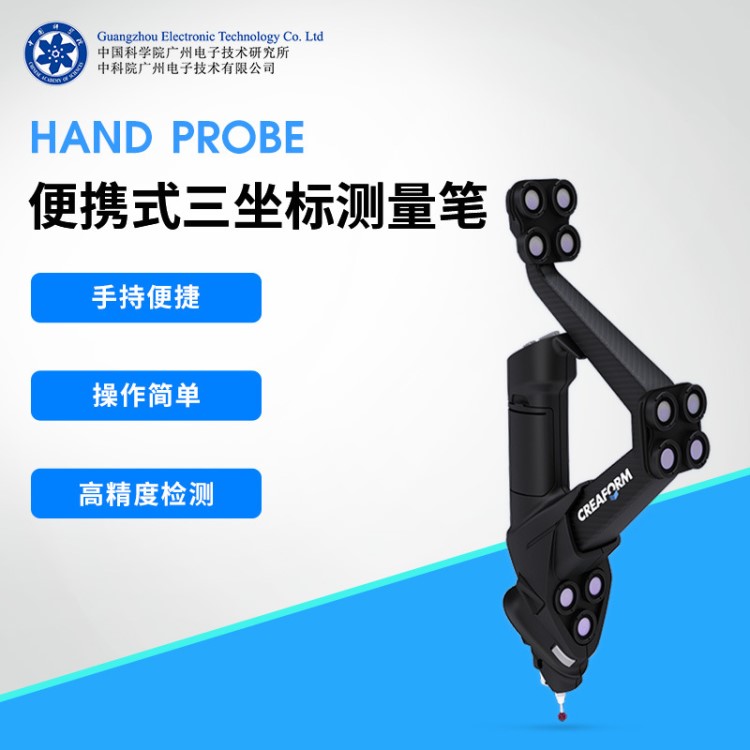 HANDYPROBE creaform 便携 手持式 光学光笔测量仪 三座标 扫描仪