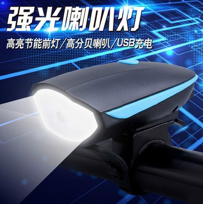 山地自行車燈車前燈強(qiáng)光手電筒USB充電帶電喇叭鈴鐺騎行裝備配件