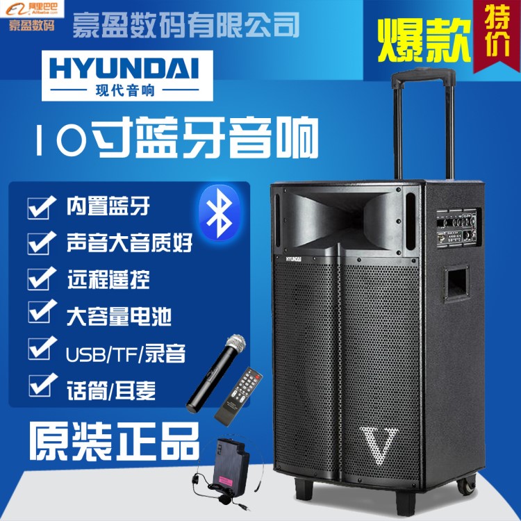 韓國HYUNDAI/現(xiàn)代V1-10充電10寸戶外拉桿音響廣場會議插卡話筒