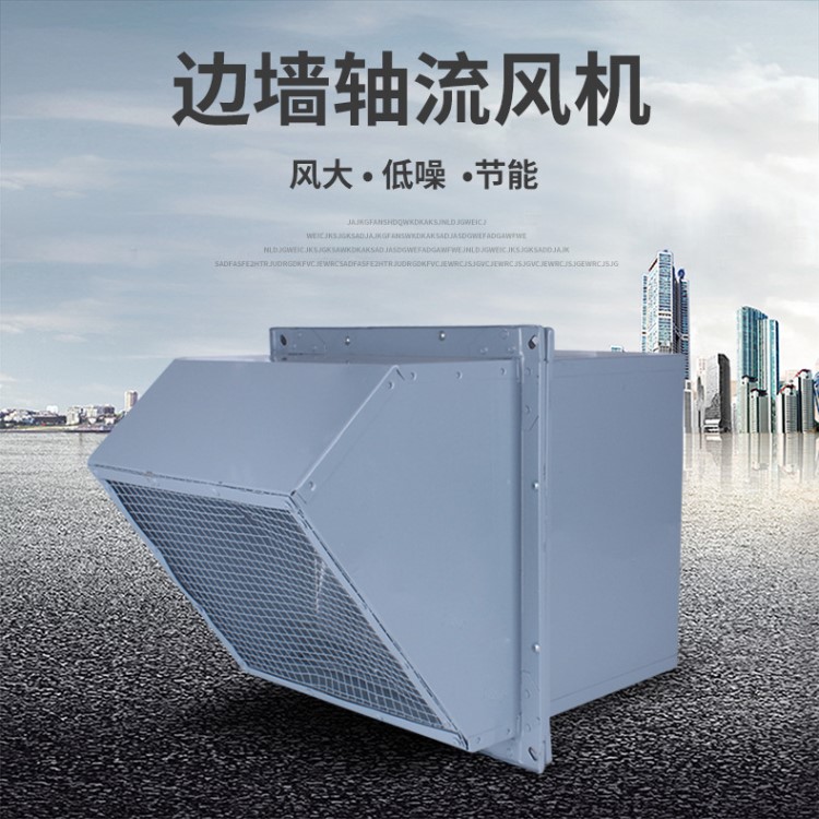 WEX邊墻風(fēng)機DWEX方型防腐壁式軸流排風(fēng)機380v方形防爆墻壁送風(fēng)機