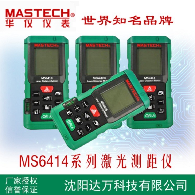 華儀MS6414/MS6416/MS6418/MS64100激光測(cè)距儀電子尺勾股測(cè)量